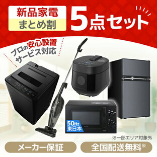 家電セット 新生活 洗濯機 5kg 冷蔵庫 85L 右開き 電子レンジ 17L 50hz 東日本専用 炊飯器 2合 掃除機 一人暮らし 1人暮らし 単身赴任 全自動洗濯機 新生活応援 引っ越し 5点セット MAXZEN JW50WP01 JR085HM01 JM17AMD01 JC10SM01 RC-MX201 MAXZEN PREMOA限定 エクプラ特選の画像