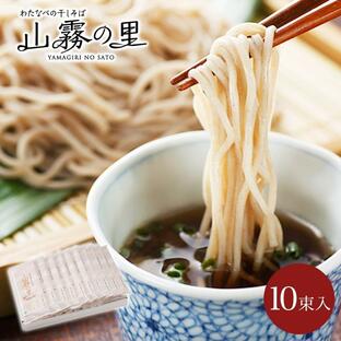 そば 蕎麦 更科そば 年越しそば 信州そば 乾麺 まとめ買い 山霧の里10束入 プレゼント ギフト そば 蕎麦 乾麺 保存食の画像