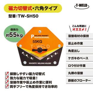 溶接 工具 六角タイプ マグネット ホルダー 磁力 切替式 オレンジ色 TW-SH50 保持力 55kg 1本の画像