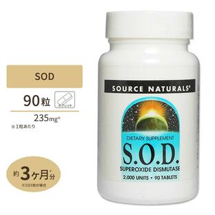 ソースナチュラルズ SOD 2000unit 90粒 サプリメント サプリ SOD Source Naturals SOD 2000units 90tabletsの画像