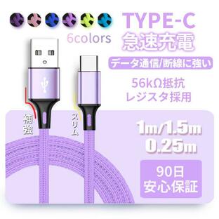 タイプC ケーブル USBケーブル USB Type-C 充電ケーブル Cタイプ iPhone15 USBーC 充電器 急速 USBC TypeC スマホ 携帯 0.25/1/1.5mの画像