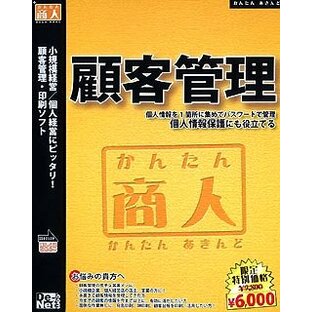 かんたん商人 顧客管理の画像