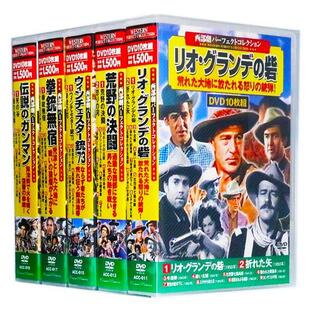 西部劇 パーフェクトコレクション Vol.2 全5巻 DVD50枚組 (収納ケース付)セットの画像