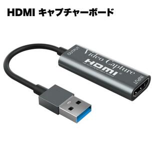 HDMI キャプチャーボード ゲーム キャプチャー USB3.0 ビデオキャプチャカード ゲーム実況生配信 画面共有 録画 ライブ会議 コン...の画像