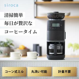siroca コーン式全自動コーヒーメーカー カフェばこPRO CM-6C261 ブラック 黒 コーヒーメーカー おしゃれ 新築祝い 引越し祝い 結婚祝い キッチン家電 ギフトの画像