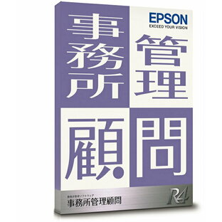 【日本全国送料無料】EPSON／事務所管理顧問R4の画像
