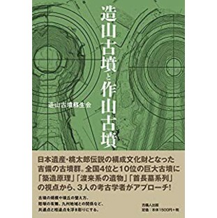 造山古墳と作山古墳(中古品)の画像