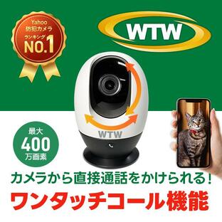 ペットカメラ 400万画素 留守番 監視カメラ ワイヤレス 音声 家庭用 見守りカメラ 自動追跡 WTW-IPW308TW たまごの画像