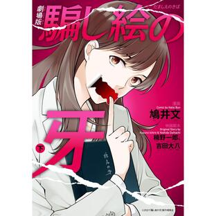 誤算シリーズ」全編新作の最新刊『やまない不幸の終わらせ