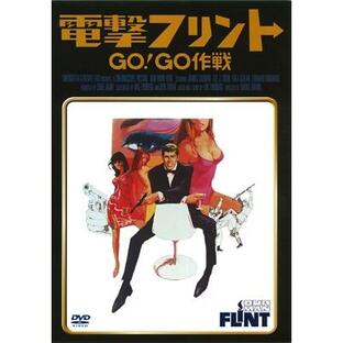 電撃フリント/GO!GO作戦＜タワーレコード限定＞ DVDの画像