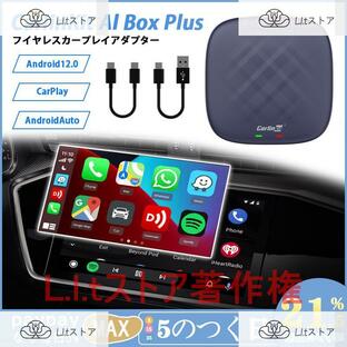 CarlinKit AI Box Plus ワイヤレス Tbox plus Android 13.0 Autoアダプター カーオーディオ 純正有線CarPlay車両専用 4G カーリンキットプラグアンドプレイの画像