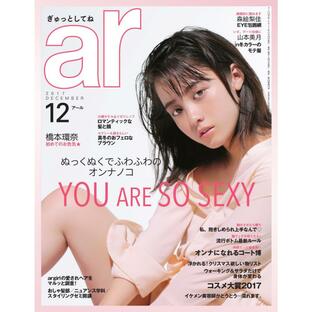 ar(アール) 2017年12月号 電子書籍版 / ar(アール)編集部の画像
