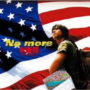 米寿司／No more 【CD】の画像