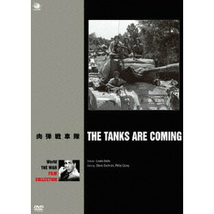 BROADWAY 世界の戦争映画名作シリーズ 肉弾戦車隊の画像