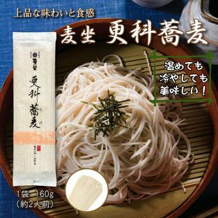 リニューアル 麦坐 更科蕎麦 160g 2人前 ざるそば 年越しそば 乾麺 巽製粉 むぎくら MX-Bの画像