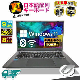 新品 激安！【マウス付 レビューで1.5年保証】ノートパソコン パソコン ノートPC 9世代 CPU Celeron N4000 メモリ8GB SSD 256GB 14インチワイド 軽量 薄 フルHD USB3.0 HDMI WEBカメラ 無線LAN Wifi Windows11 JIS規格 日本語配列キーボード 日本語キーボードの画像