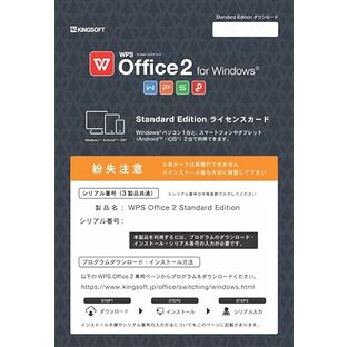 WPS Office 2 Standard ダウンロード版ライセンスカードの画像