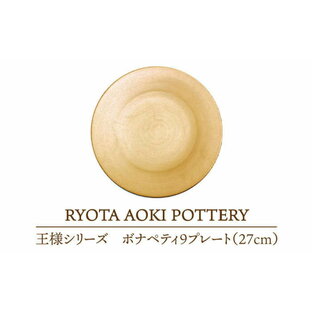 【ふるさと納税】【美濃焼】王様のボナペティ9プレート【RYOTA AOKI POTTERY/青木良太】食器 ケーキ皿 陶芸家 [MCH148]の画像