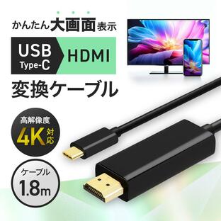 Type-C HDMI 変換ケーブル hdmi タイプc 変換 変換アダプタ 変換アダプター USB-C 4K Mac Windows アンドロイドの画像