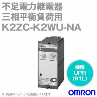 取寄 オムロン(OMRON) K2ZC-K2WU-NA 分散型電源対応 系統連系用複合継電器 (不足電力継電器三相平衡負荷用) (UPR) （91L） NNの画像