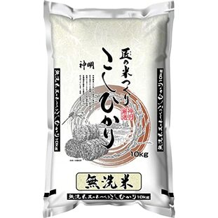 神明 匠の米つくり 無洗米こしひかり 10㎏ 1.0 袋の画像