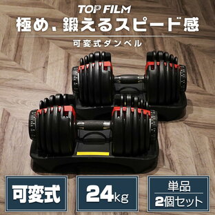 ダンベル 可変式 48kg 24kg セットの画像