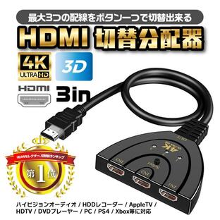 HDMI 分配器 切替器 変換 セレクター 切り替え アダプター ディスプレイ 複数 3入力 1出力 メス→オス 拡張 HDMIスイッチャー テレビ モニター ゲームの画像