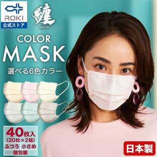 公式 ROKI 纏 日本製 不織布 カラー マスク 個包装 40枚(20枚入×2箱) 息がしやすい 肌にやさしい 耳にやさしい ふつう、小さめサイズ ロキ MATOI まとい 国産の画像