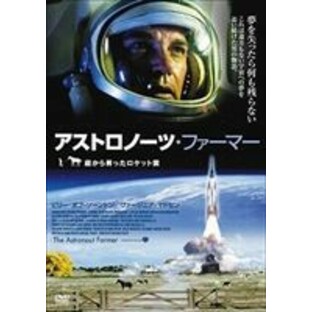 アストロノーツ・ファーマー-庭から昇ったロケット雲- [DVD]の画像