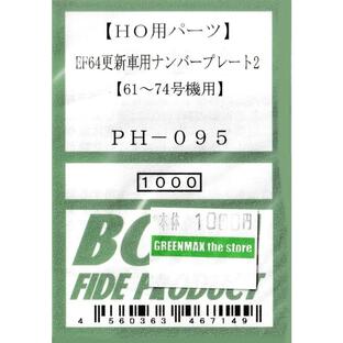 BONA FIDE PRODUCT PH-095 EF64更新車用ナンバープレート2の画像