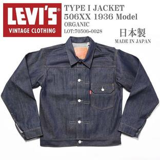 LEVI'S (LVC) リーバイス ヴィンテージ クロージング 日本製 TYPE I JACKET 1936 506XX 1stタイプ デニムジャケット ORGANIC 70506-0028【復刻】の画像