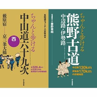 ちゃんと歩けるシリーズ西日本編 2冊セットの画像