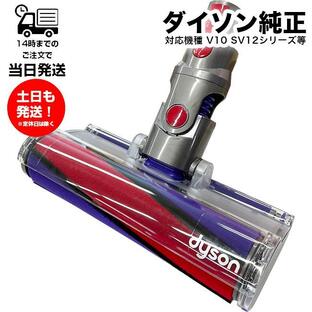 正規品 Dyson ダイソン V10シリーズ SV12 専用 純正 ヘッド ソフトローラー クリーナーヘッド 掃除機 交換用 パーツ 部品 未使用品の画像