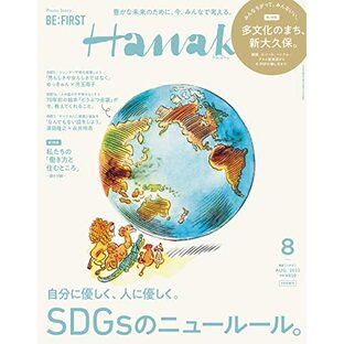 Hanako(ハナコ) 2022年 8月号増刊 [自分に優しく、人に優しく。SDGsのニュールール。 表紙 / 絵本『どうぶつ会議』より]の画像
