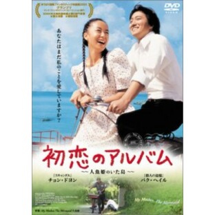 初恋のアルバム ~人魚姫のいた島~ [DVD]（未使用品）の画像