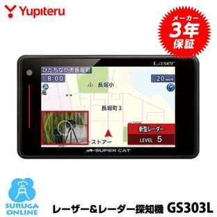 GPSレーザー＆レーダー探知機 ユピテル GS303L 専用新設計 レーザー探知性能約40%UP！ 新型光オービス・レーザー式移動オービスに受信対応の画像