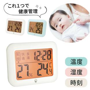 湿度計 温度湿度計 温湿度計 デジタル 大画面 おしゃれ バックライト 時計 マグネット 高精度 赤ちゃん 室温 壁掛け 小型 mitasの画像
