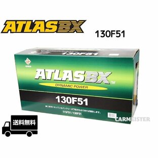 ATLAS 130F51 アトラス 国産車用 バッテリーの画像