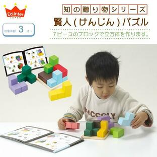 賢人パズル 立体パズル 木のオモチャ 脳力パズル 知育玩具 子供玩具 [A3112549]の画像