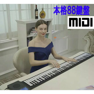 電子ピアノ 88鍵盤 ロールピアノ 最新 楽らくキーボード どこでも ロールアップピアノ MIDIキーボード シンセサイザー おすすめ 人気 ランキング 初心者 プロ 作曲 USB スマホ iPhone タブレット パソコンの画像