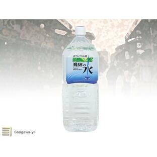 【飛騨高山】飛騨の水 2L 1本  天然水 湧水 国産 中間水の画像