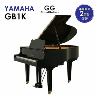 【新品ピアノ】YAMAHA（ヤマハ）GB1K【新品ピアノ】【新品グランドピアノ】の画像