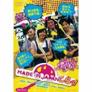 MADE IN JAPAN こらッ！ 【DVD】の画像