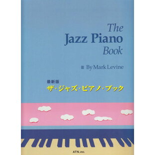 最新版 ザ・ジャズ・ピアノ・ブック マーク・レヴィン著[三条本店楽譜]の画像