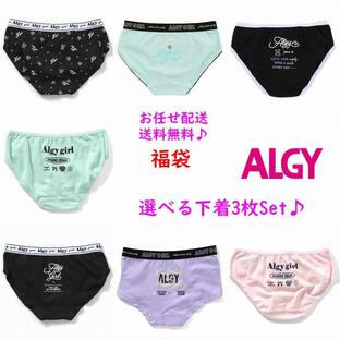 ショーツ 下着 福袋 ALGY 2及び3枚セット 送料無料 1枚あたり350円 お得 新作入荷 選べる アルジー パンツ 肌着 子供服 ブランド 通学 小学生の画像