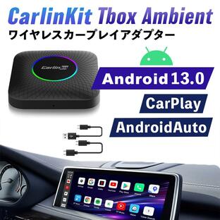 【日本正規代理店】CarlinKit Tbox Ambient Android 13.0 ワイヤレス 128GB CarPlay Android Auto カーオーディオ カーリンキットの画像