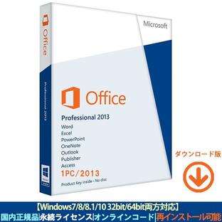 Microsoft Office 2013 Professional Plus 1PC プロダクトキー 永続ライセンス|正規版 ダウンロード版|インストール完了までサポート致しますの画像