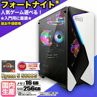 【フォートナイトが遊べるお手頃PC】新品 デスクトップPC デスクトップパソコン ビジネス Ryzen5 5600G Windows10 11 SSD256GB メモリ 16GB 1年保証 激安 ゲーム ゲーミングパソコン ゲーミングPC マインクラフト ヴァロラント 原神 eスポーツ おしゃれ 入門用 ★本体のみ★の画像