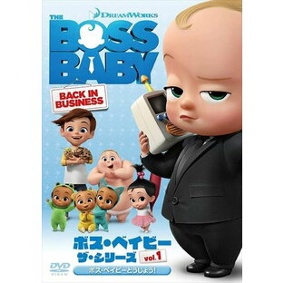 【おまけCL付】新品 ボス・ベイビー ザ・シリーズ Vol.1 ボス・ベイビーとうじょう！ / (DVD) DRBF1063の画像