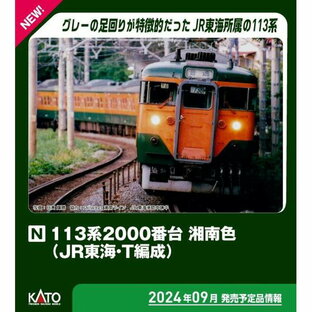 【9月予約】KATO Nゲージ 113系 2000番台 湘南色(JR東海・T編成) 4両セット 鉄道模型 10-1956の画像
